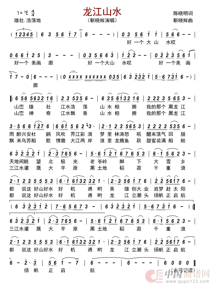 龙江山水简谱_靳晓辉演唱_古弓制作曲谱