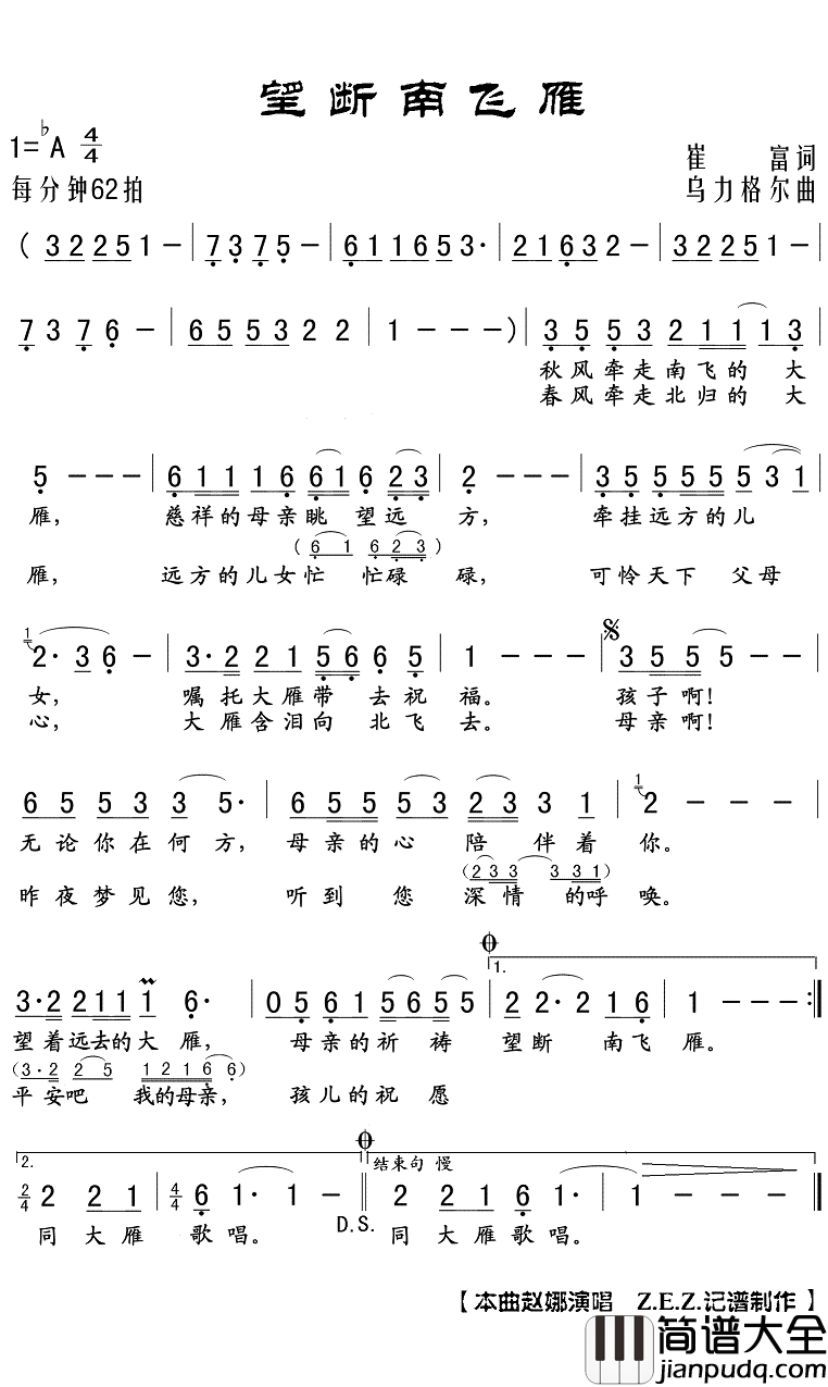 望断南飞雁简谱(歌词)_赵娜演唱_Z.E.Z曲谱