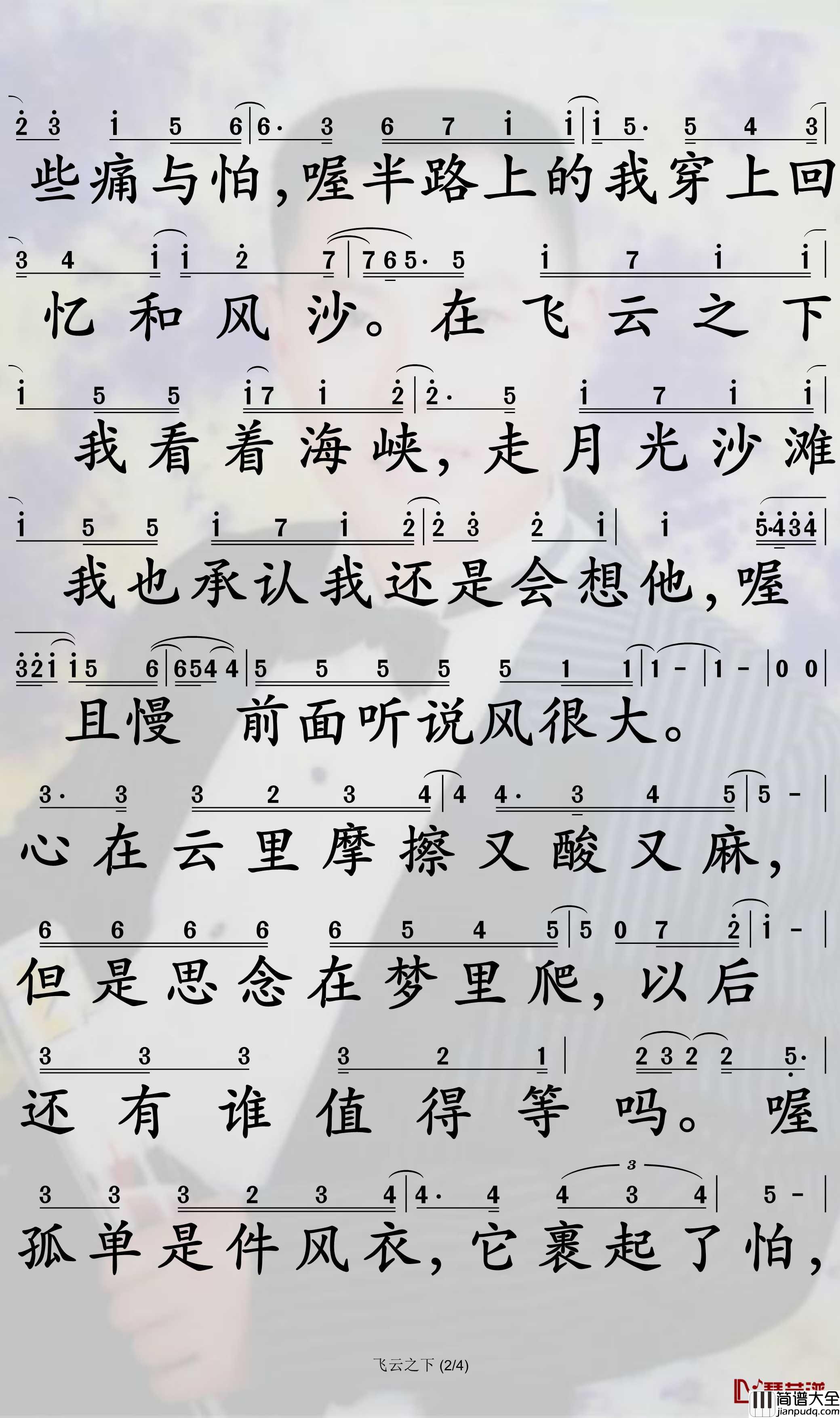 飞云之下简谱_韩红/林俊杰歌曲_孙世彦曲谱