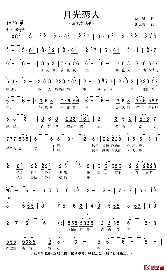 月光恋人简谱(歌词)_兰卡措演唱_秋叶起舞记谱