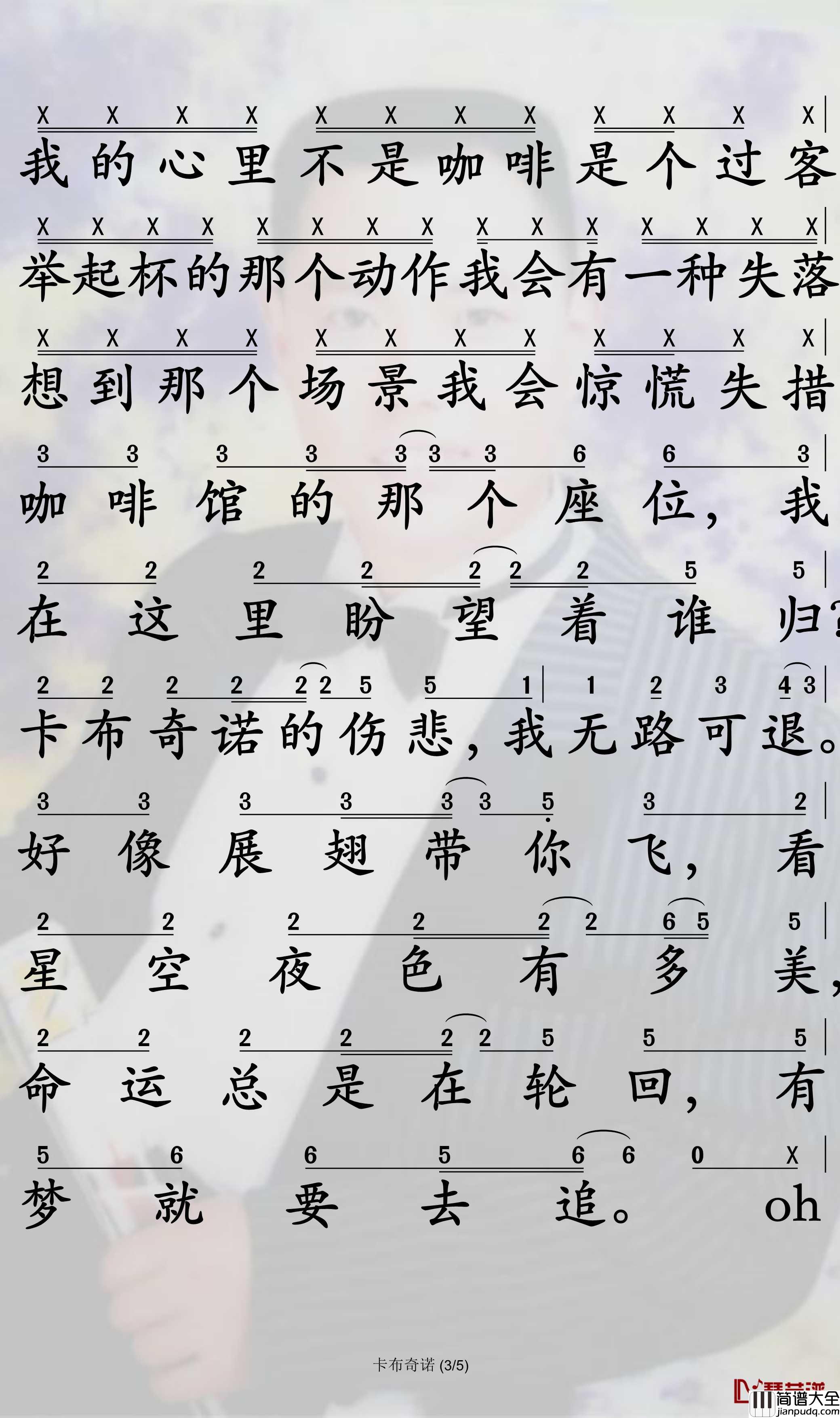 卡布奇诺简谱_6诗人歌曲_孙世彦曲谱