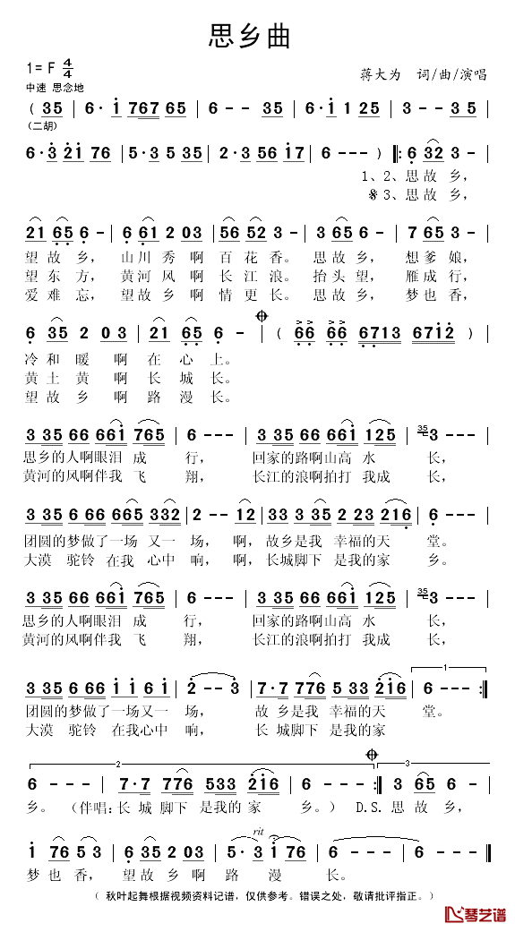 思乡曲简谱(歌词)_蒋大为演唱_秋叶起舞记谱