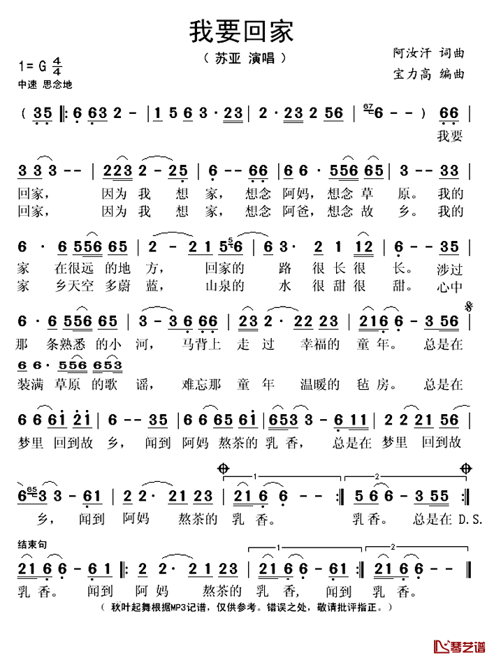 我要回家简谱(歌词)_苏亚演唱_秋叶起舞记谱