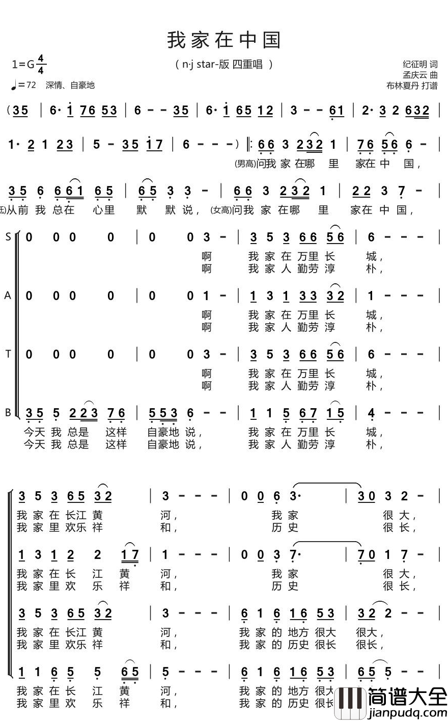 我家在中国简谱(歌词)_n·jstar演唱_谱友布林夏丹上传