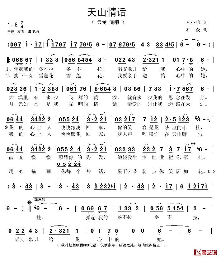 天山情话简谱(歌词)_云龙演唱_秋叶起舞记谱