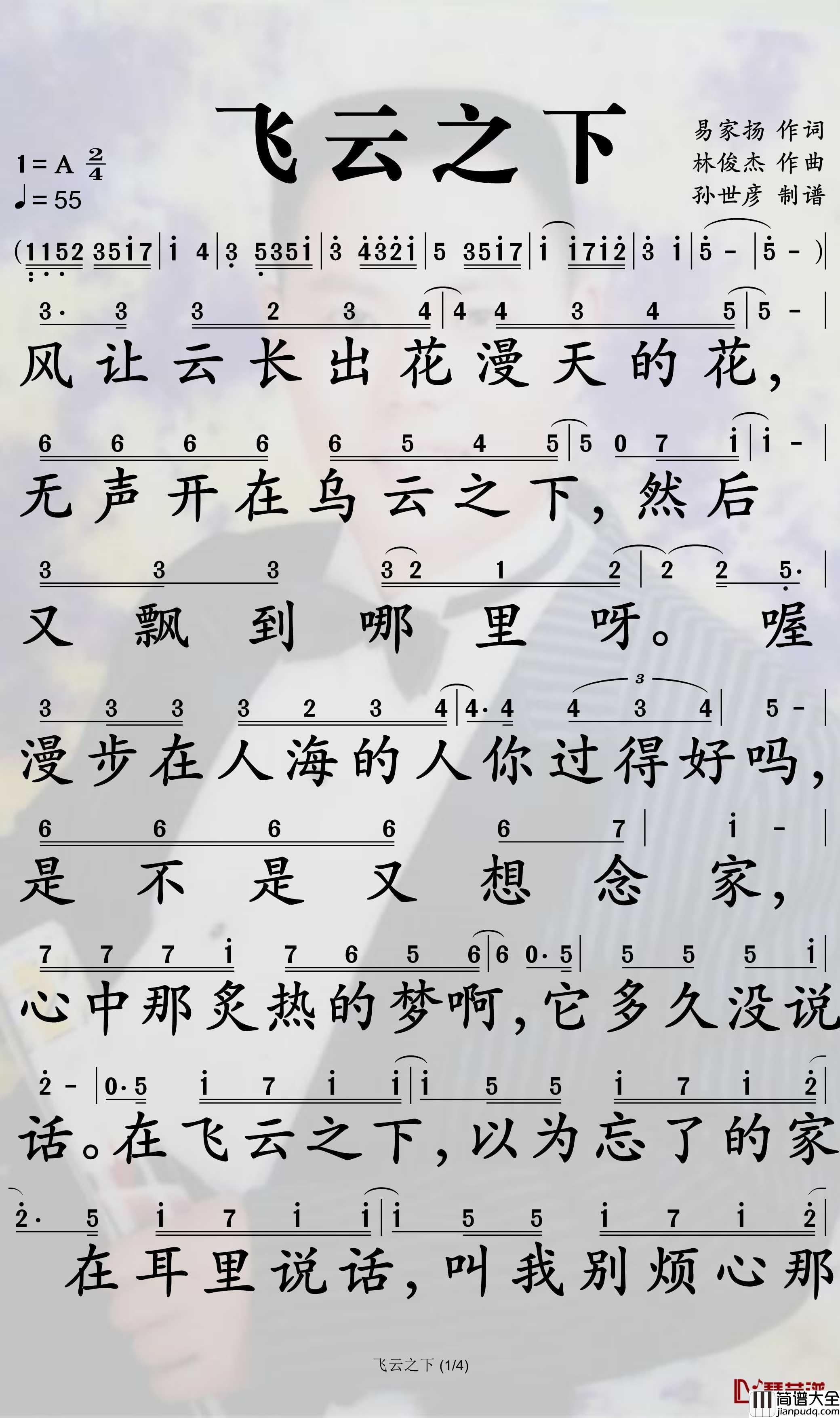 飞云之下简谱_韩红/林俊杰歌曲_孙世彦曲谱