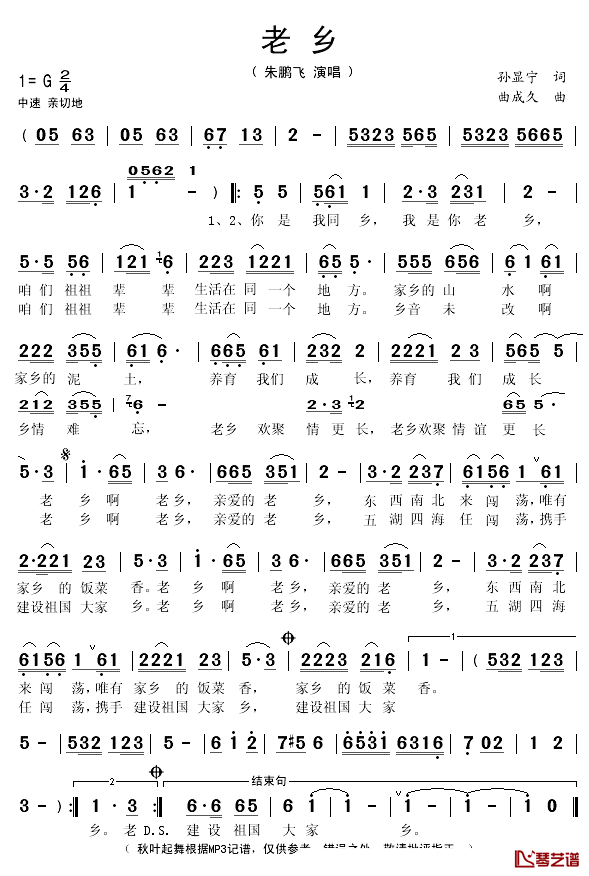 老乡简谱(歌词)_朱鹏飞演唱_秋叶起舞记谱