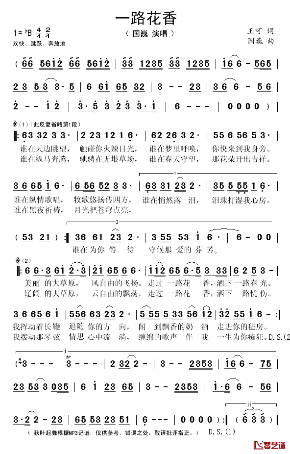 一路花香简谱(歌词)_国巍演唱_秋叶起舞记谱