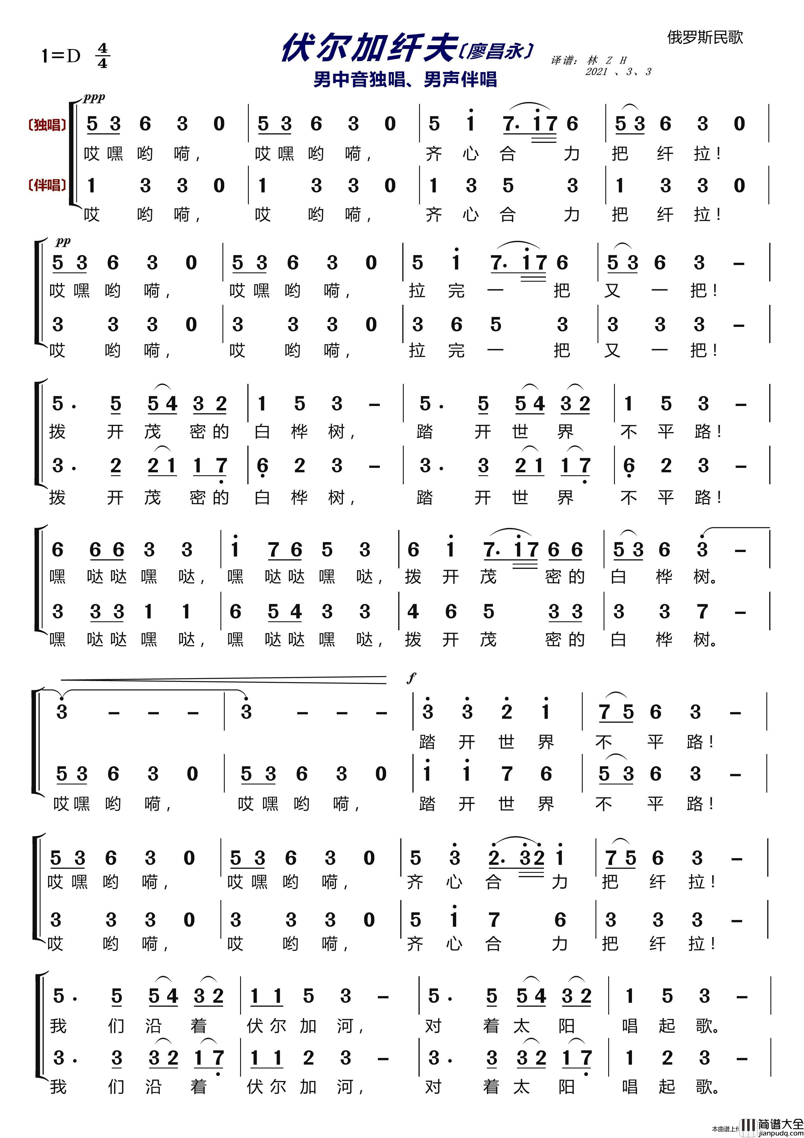 伏尔加纤夫〔廖昌永〕（男中音独唱、男声伴唱）简谱_廖昌永演唱_LZH5566制作曲谱