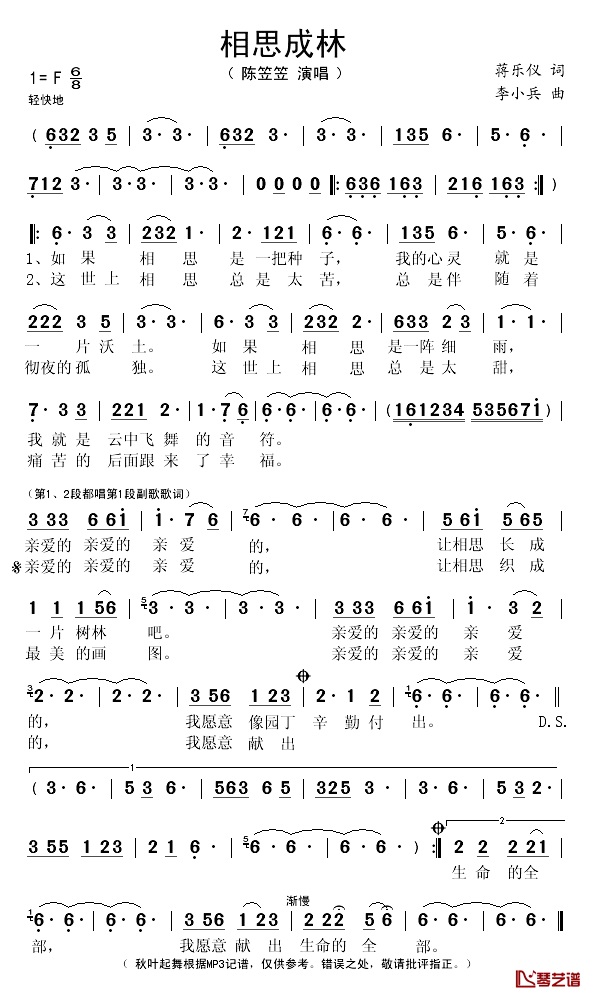 相思成林简谱(歌词)_陈笠笠演唱_秋叶起舞记谱