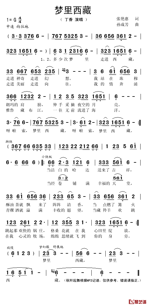 梦里西藏简谱(歌词)_丁香演唱_秋叶起舞记谱