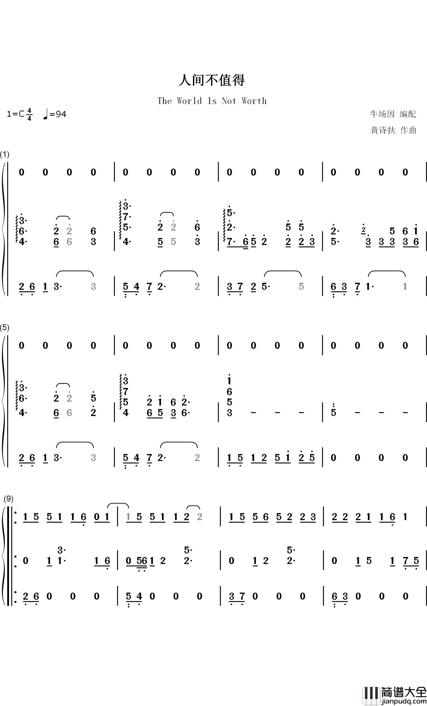 人间不值得钢琴简谱_数字双手_黄诗扶
