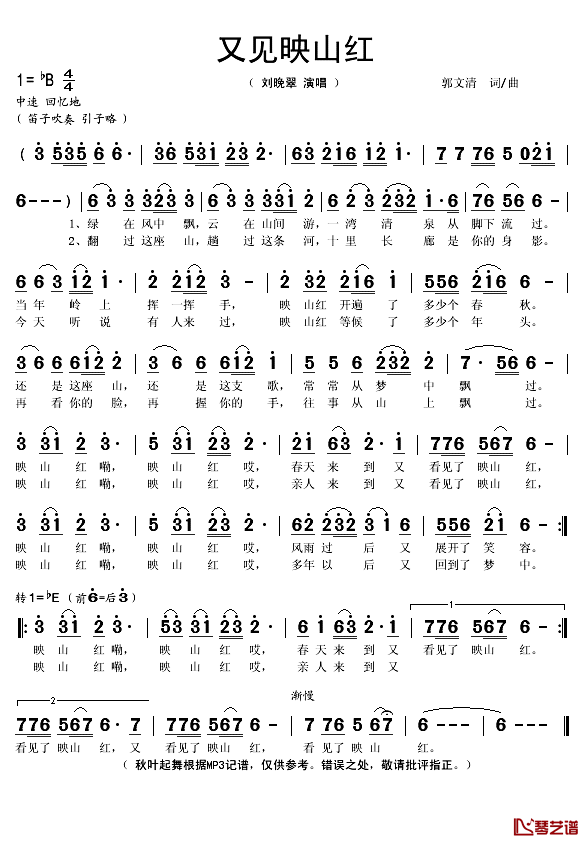又见映山红简谱(歌词)_刘晚翠演唱_秋叶起舞记谱