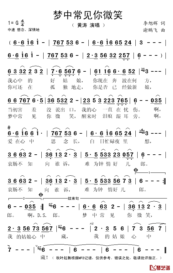 梦中常见你微笑简谱(歌词)_黄涛演唱_秋叶起舞记谱