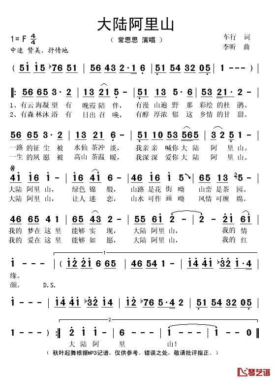 大陆阿里山简谱(歌词)_常思思演唱_秋叶起舞记谱