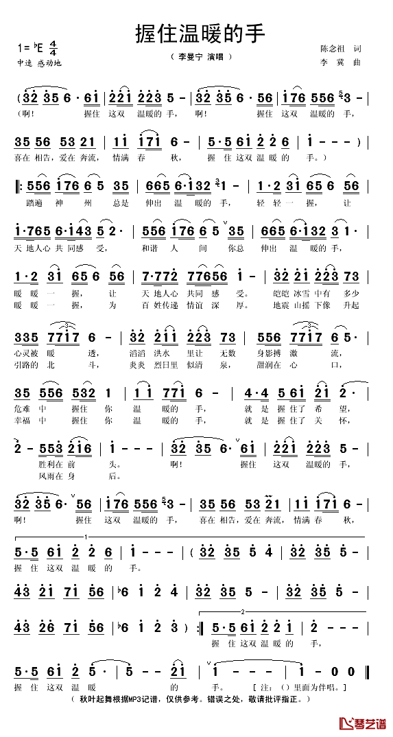握住温暖的手简谱(歌词)_李曼宁演唱_秋叶起舞记谱