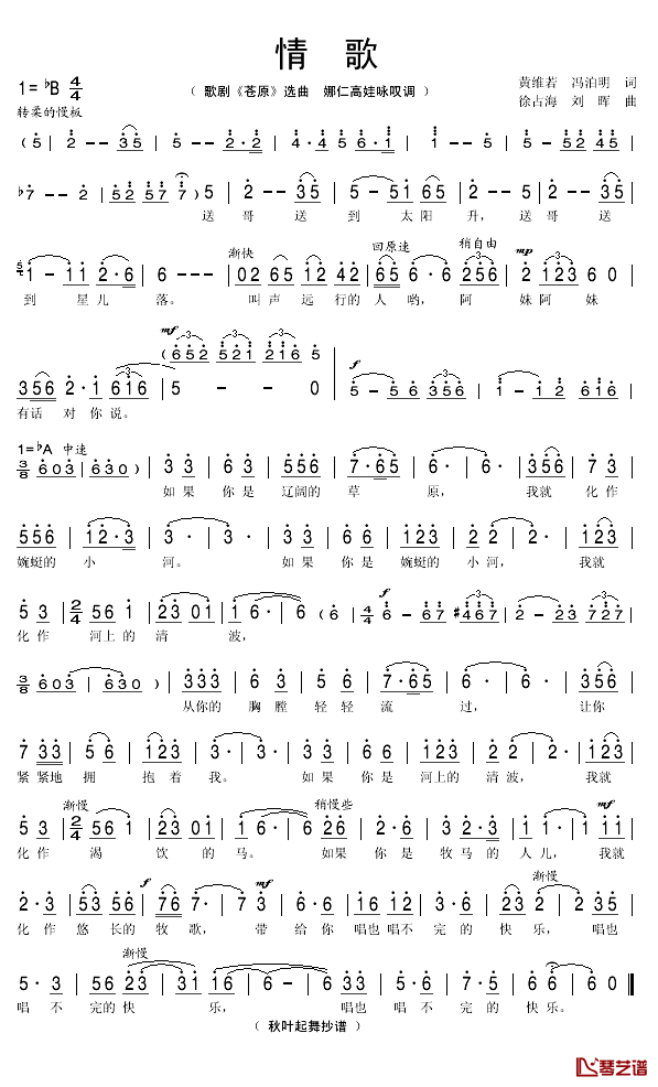 情歌简谱(歌词)_秋叶起舞曲谱