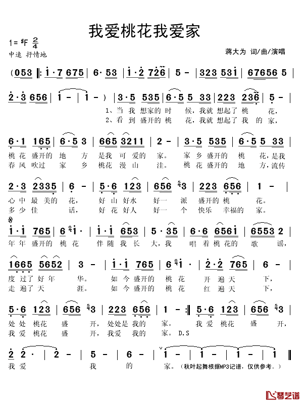 我爱桃花我爱家简谱(歌词)_蒋大为演唱_秋叶起舞记谱