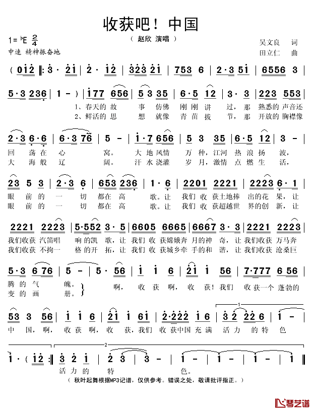 收获吧！中国简谱(歌词)_秋叶起舞记谱