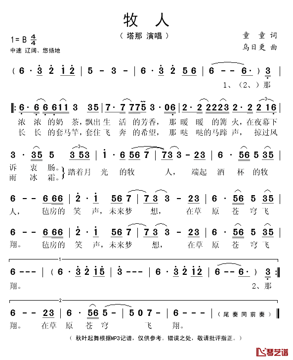 牧人简谱(歌词)_塔那演唱_秋叶起舞记谱