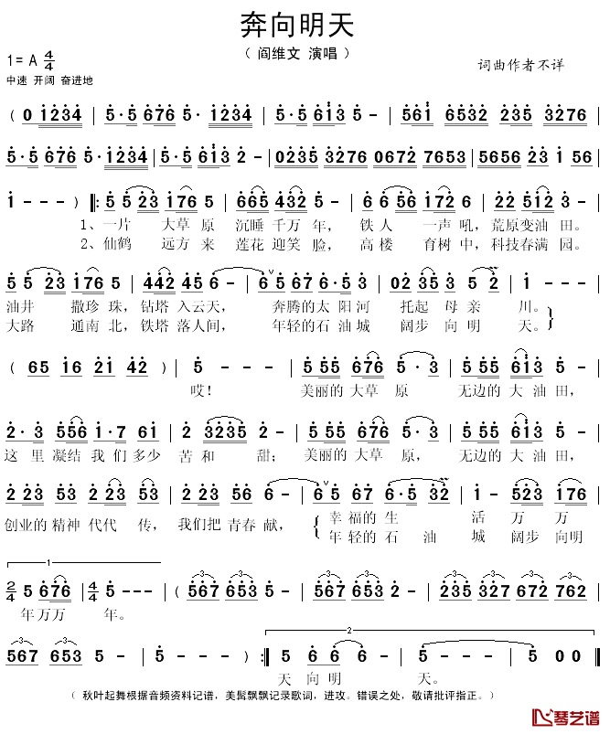 奔向明天简谱(歌词)_阎维文演唱_秋叶起舞记谱