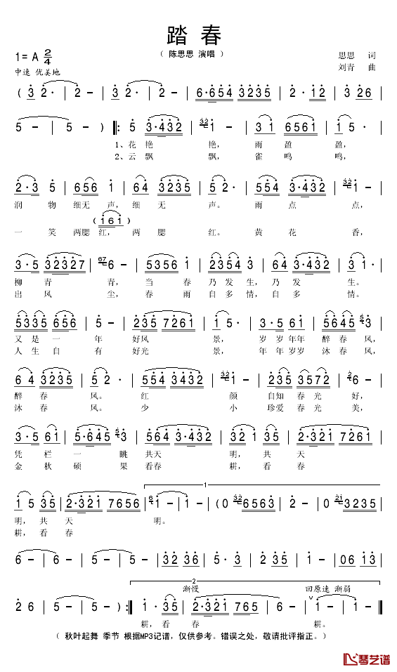 踏春简谱(歌词)_陈思思演唱_秋叶起舞_季节记谱