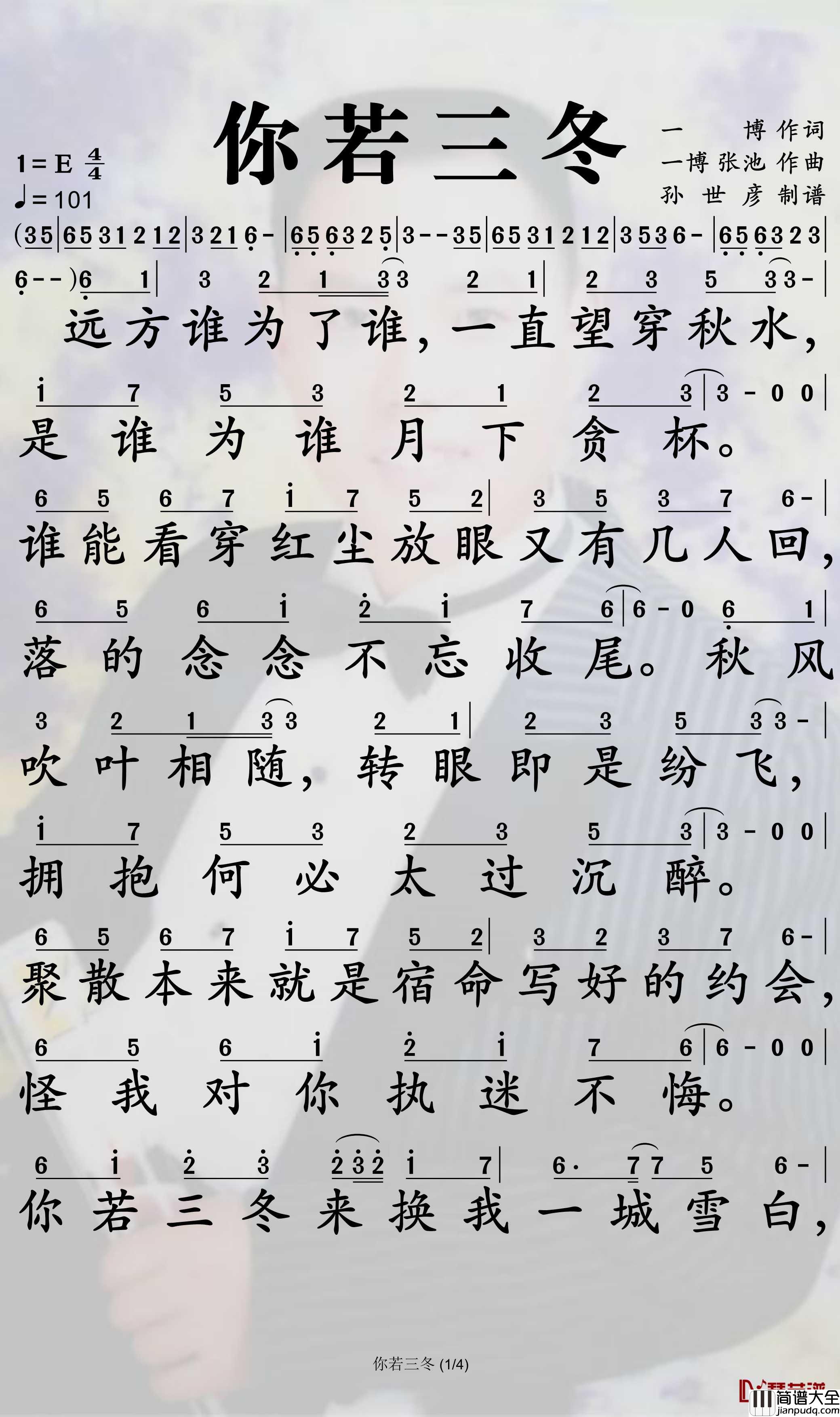 你若三冬简谱_阿悠悠歌曲_孙世彦曲谱