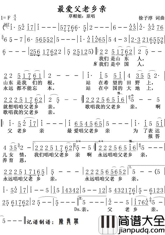 最爱父老乡亲简谱(歌词)_草帽姐歌曲_陈尊学曲谱