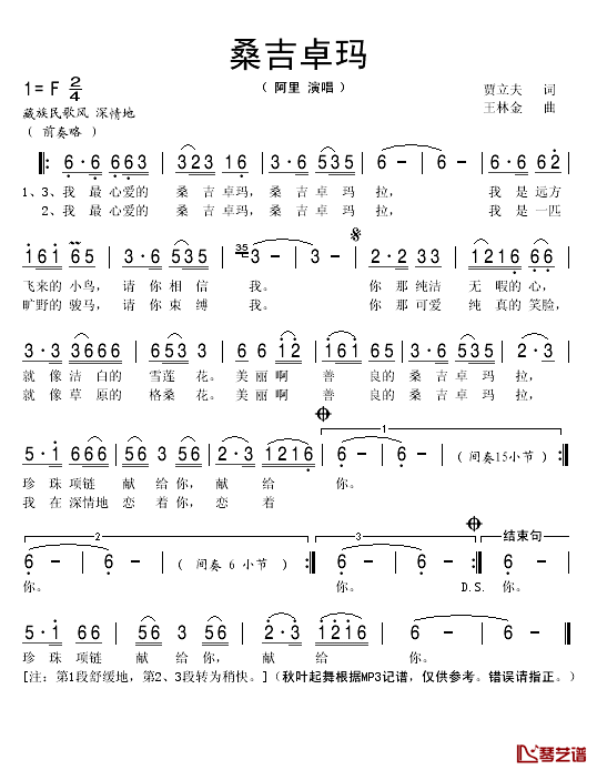 桑吉卓玛简谱(歌词)_阿里演唱_秋叶起舞记谱