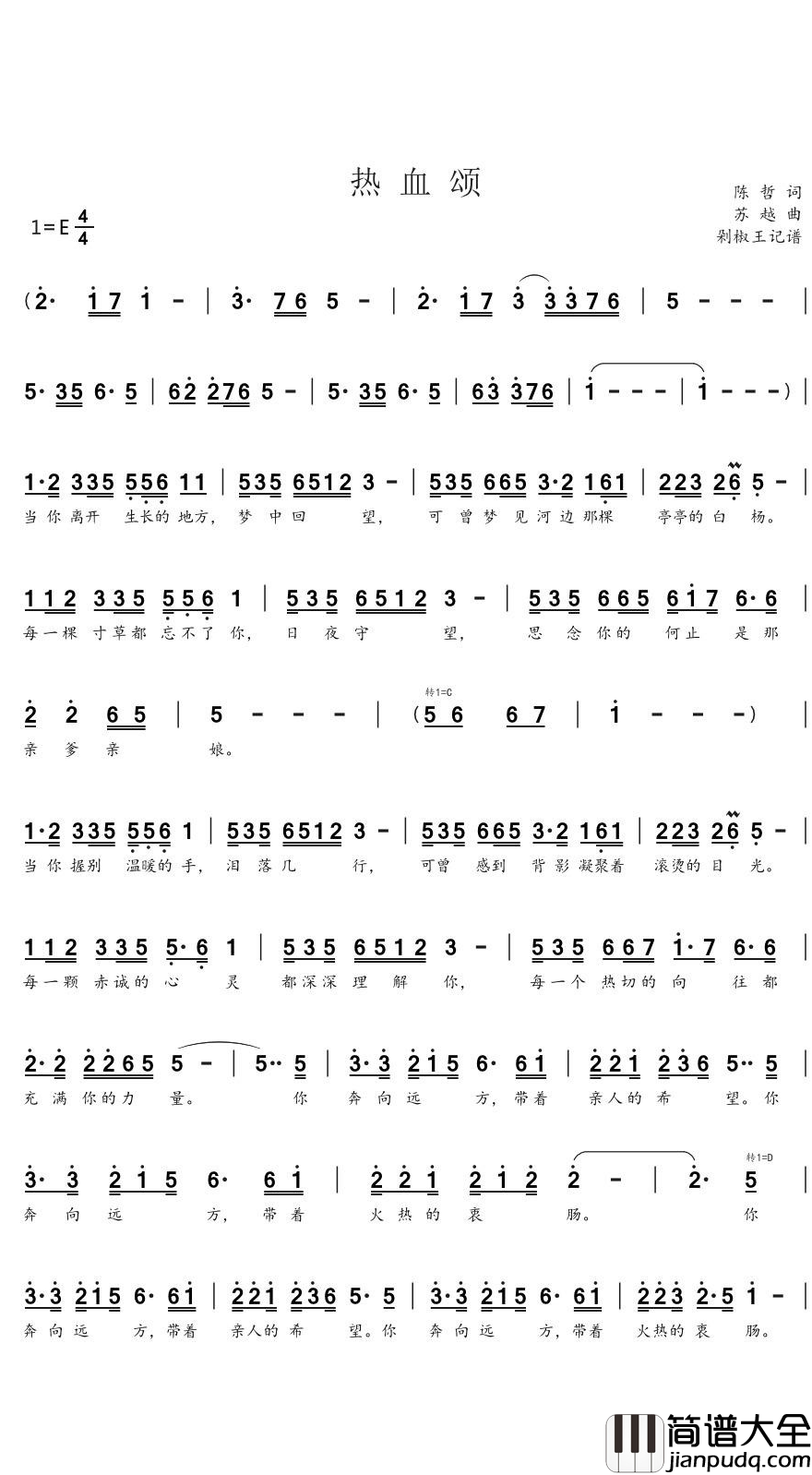 热血颂简谱(歌词)_联唱歌曲_剁椒王曲谱