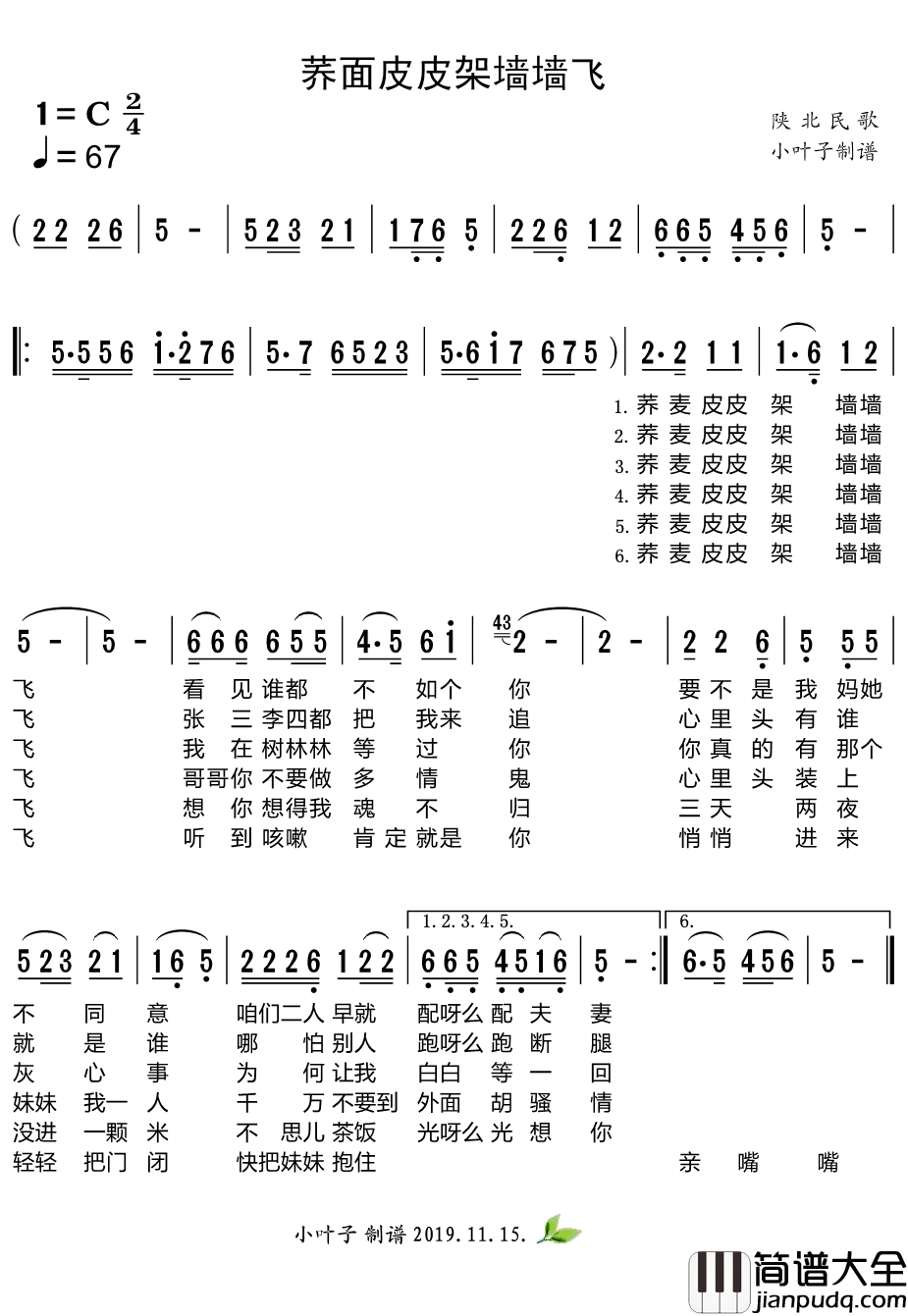 荞面皮皮架墙墙飞简谱_演唱歌曲_小叶子159曲谱