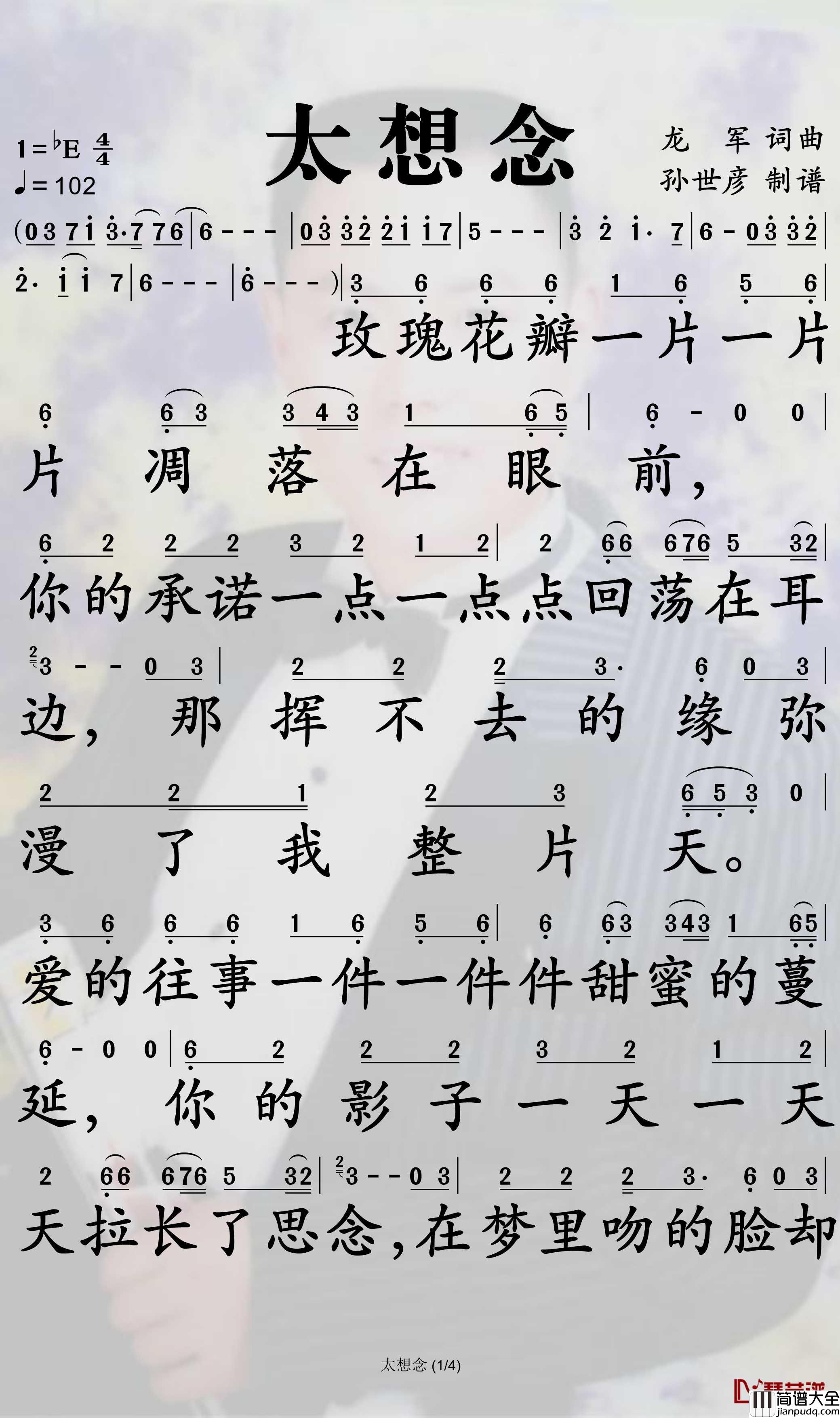 太想念简谱_彭筝演唱_孙世彦曲谱