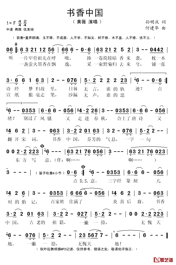 书香中国简谱(歌词)_黄薇演唱_秋叶起舞记谱