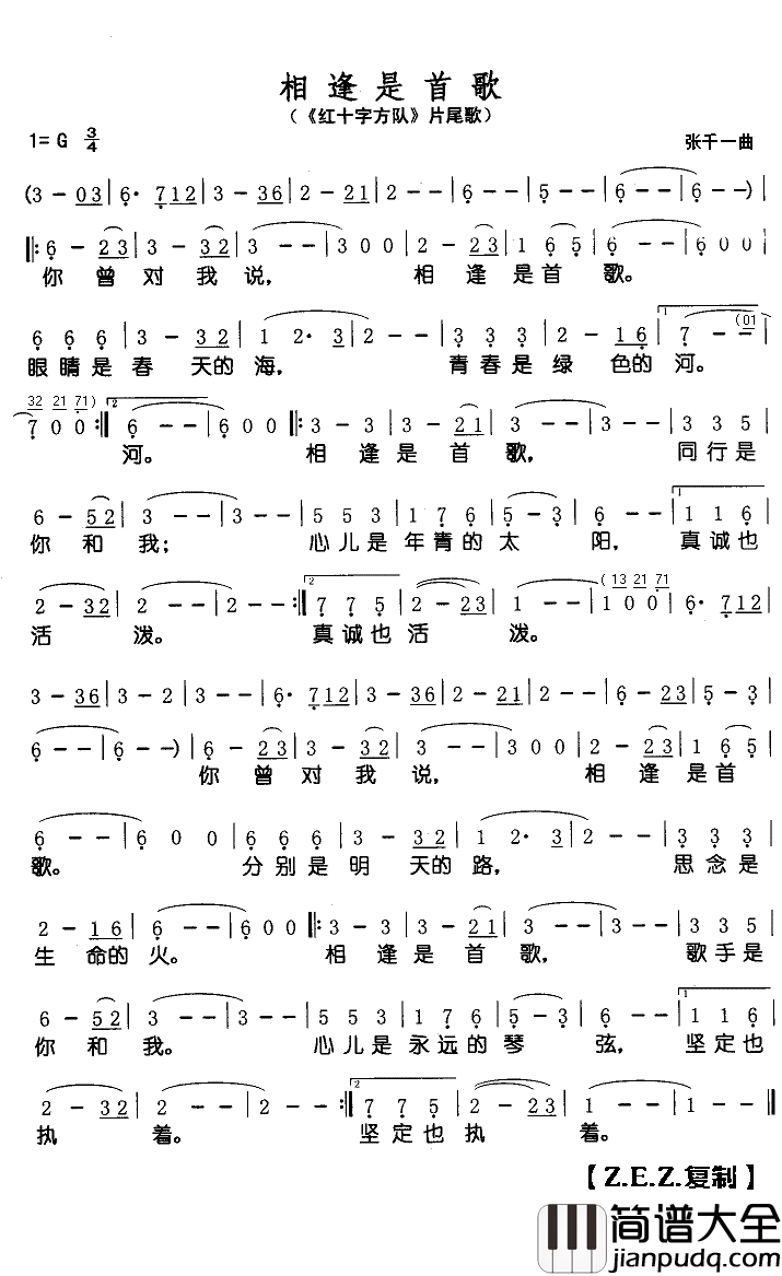 相逢是首歌简谱(歌词)_Z.E.Z曲谱