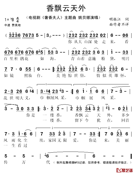 香飘云天外简谱(歌词)_姚贝娜演唱_秋叶起舞记谱