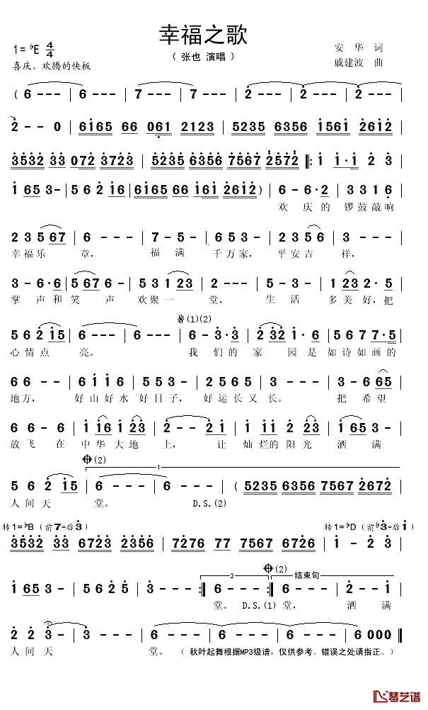 幸福之歌简谱(歌词)_张也演唱_秋叶起舞记谱