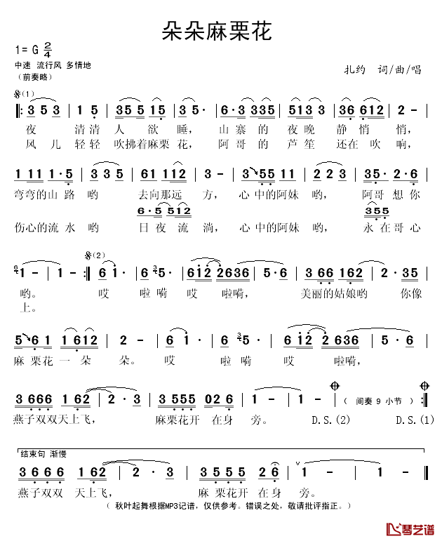 朵朵麻栗花简谱(歌词)_扎约演唱_秋叶起舞记谱