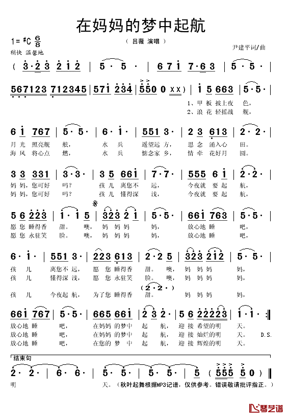 在妈妈的梦中起航简谱(歌词)_吕薇演唱_秋叶起舞记谱
