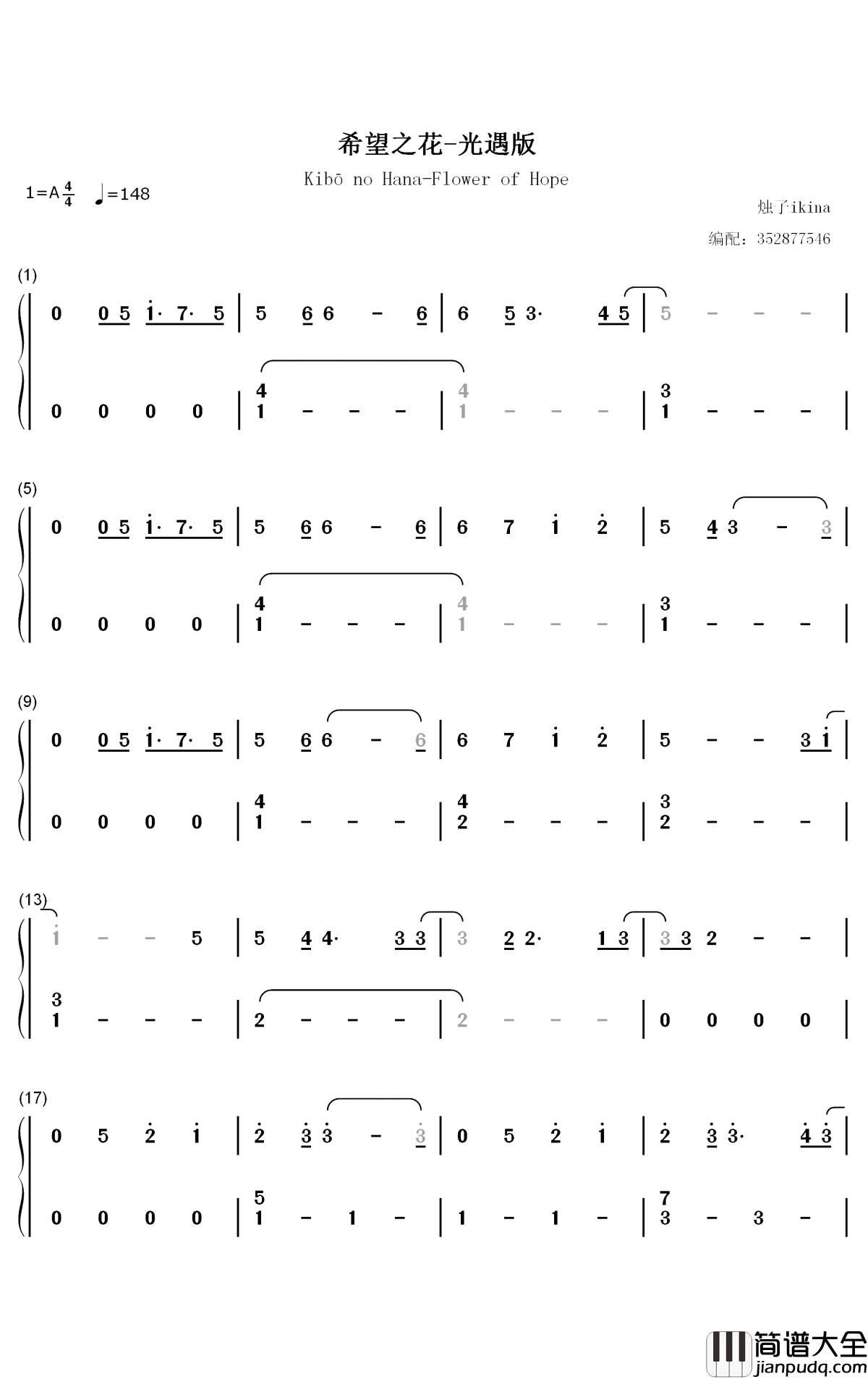 希望之花钢琴简谱_数字双手_千菅春香