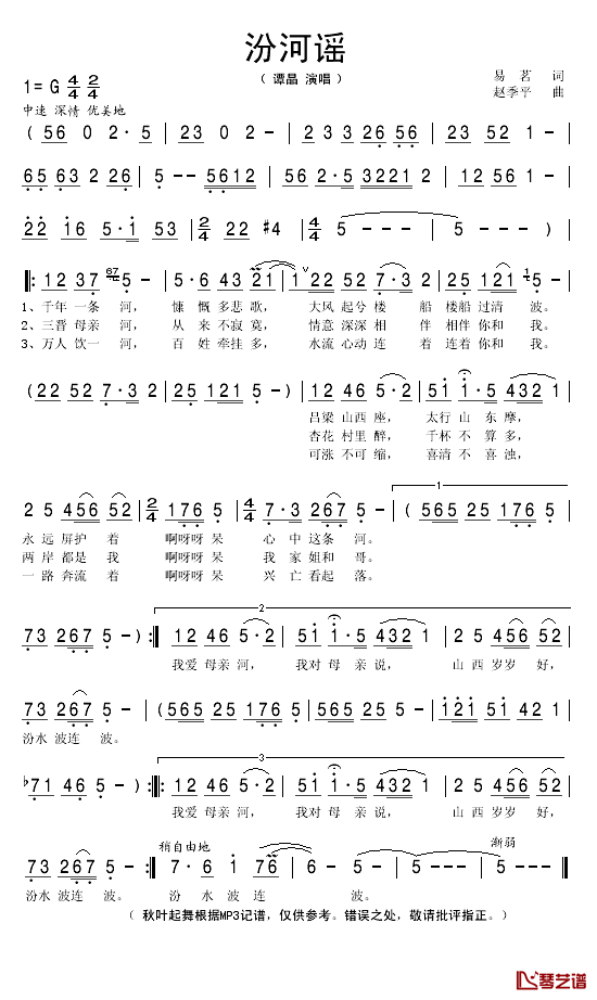 汾河谣简谱(歌词)_谭晶演唱_秋叶起舞记谱