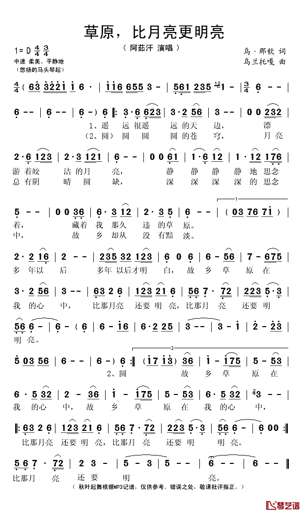 草原，比月亮更明亮简谱(歌词)_阿茹汗演唱_秋叶起舞记谱