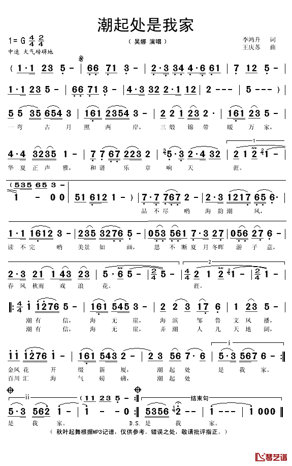 潮起处是我家简谱(歌词)_吴娜演唱_秋叶起舞记谱