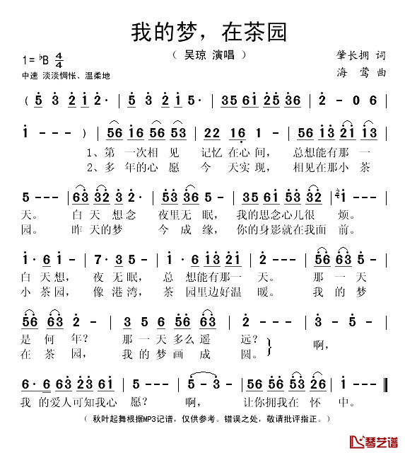 我的梦，在茶园简谱(歌词)_吴琼演唱_秋叶起舞记谱