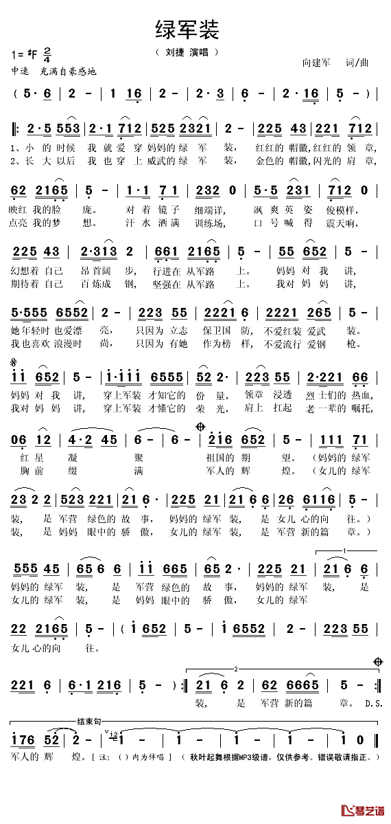 绿军装简谱(歌词)_刘捷演唱_秋叶起舞记谱