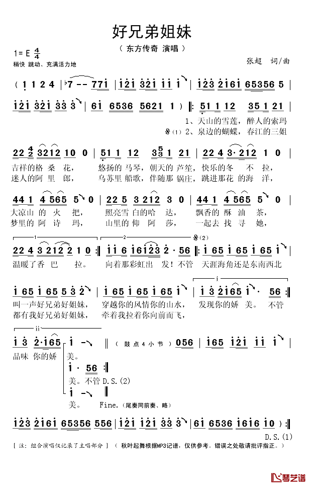 好兄弟姐妹简谱(歌词)_东方传奇演唱_秋叶起舞记谱