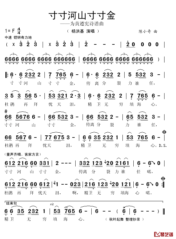 寸寸河山寸寸金简谱(歌词)_杨洪基演唱_秋叶起舞_整理抄录上传