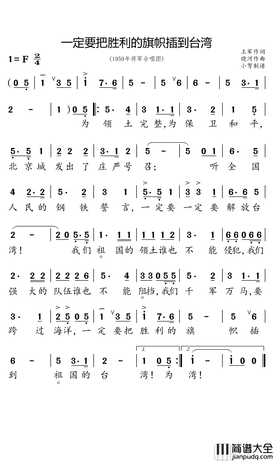 一定要把胜利的旗帜插到台湾简谱(歌词)_小弩曲谱
