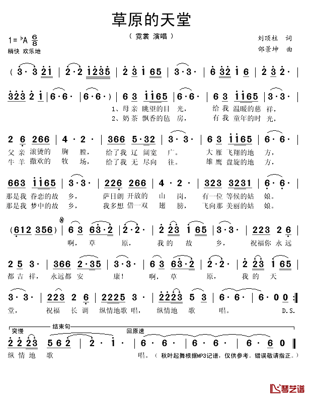 草原的天堂简谱(歌词)_霓裳演唱_秋叶起舞记谱上传