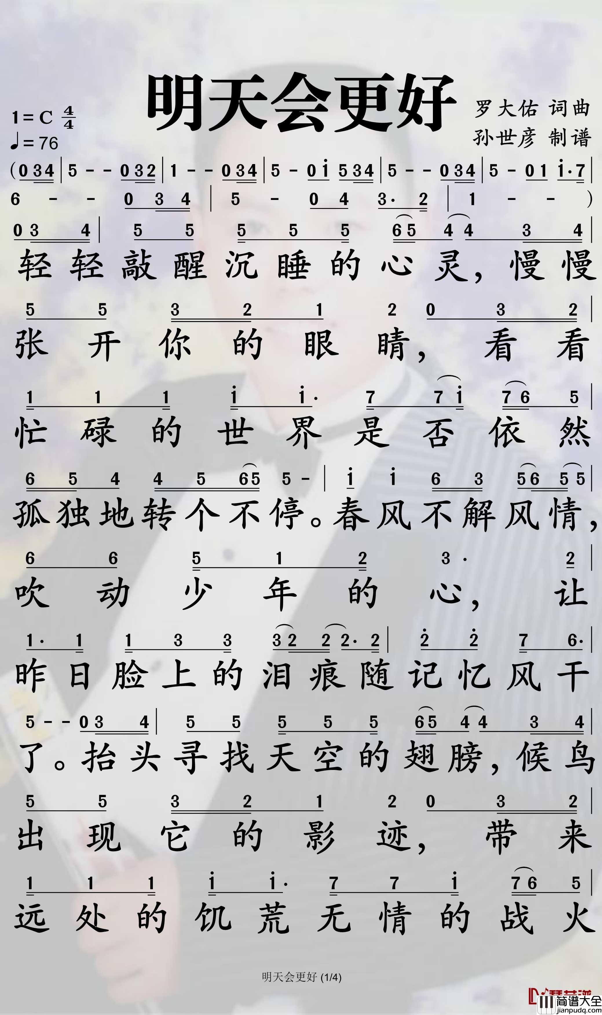 明天会更好简谱_儿歌多多歌曲_孙世彦曲谱