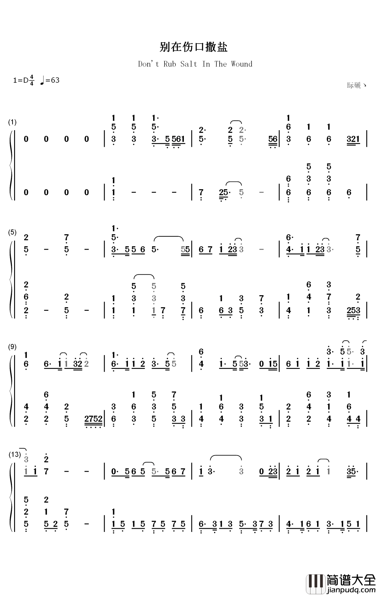 别在伤口撒盐钢琴简谱_数字双手_张惠妹